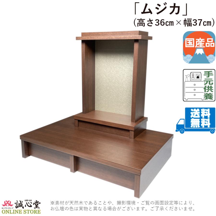 コンパクト供養壇 メモリアル ステージ 手元供養「ムジカ 