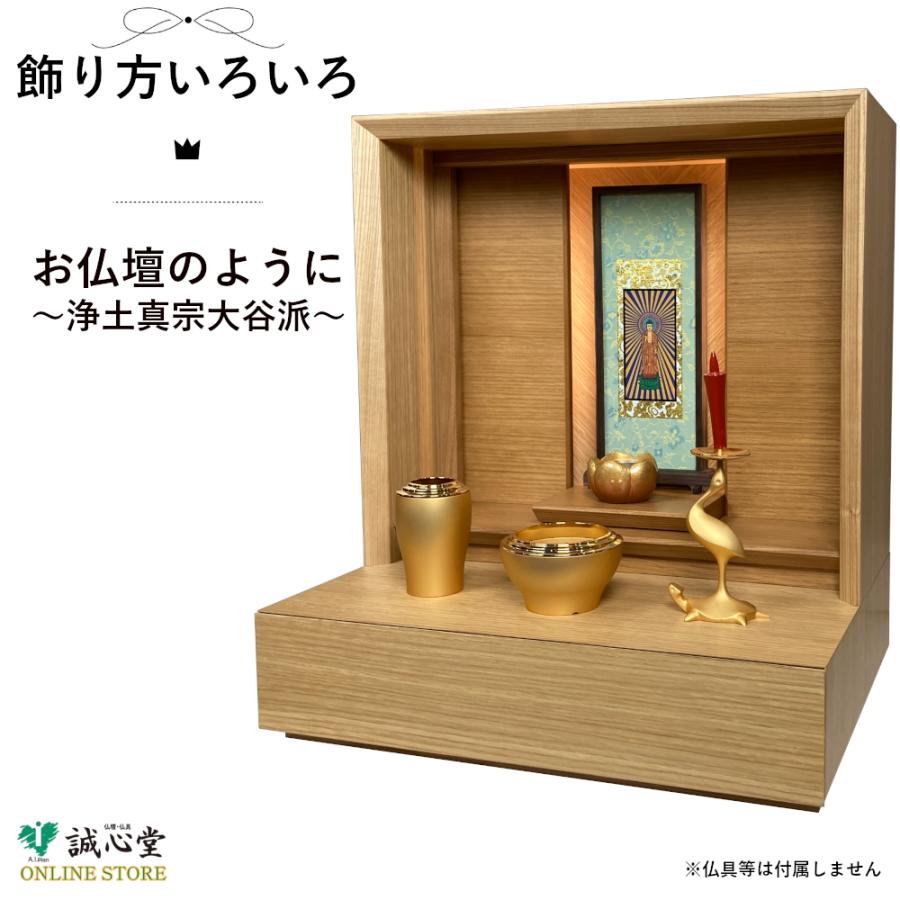 コンパクト供養壇 メモリアル ステージ 手元供養「ソフィオ コンパクト供養壇 メモリアル ステージ 手元供養「ソフィオ