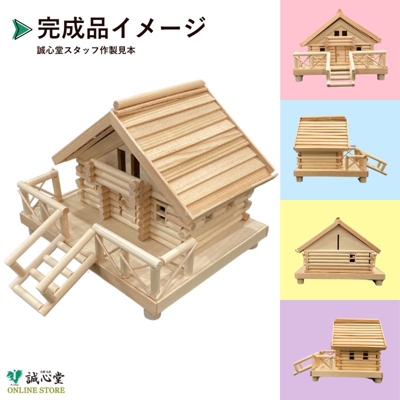木工 工作キット ログハウス 北の国 Pタイプ 貯金箱 加賀谷木材 工作 