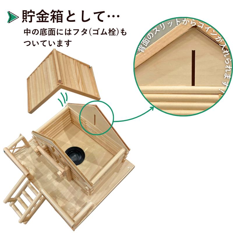 木工 工作キット ログハウス 北の国 Pタイプ 貯金箱 加賀谷木材 工作