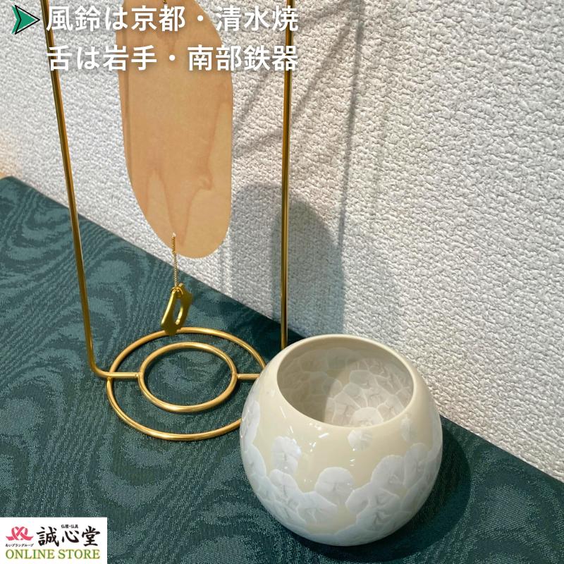 風鈴 おしゃれ 清水焼 南部鉄器 オシャレ 手作り 金属製 日本製 「涼の音」 花結晶 白 納涼 かわいい ギフト プレゼント_1