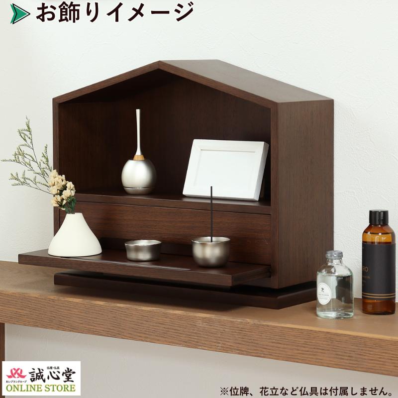 コンパクト供養壇 メモリアル ステージ 手元供養「Tuzuri」ツヅリ ブラウン ダーク 無宗教向け 高さ約30cm コンパクト ミニ仏壇 厨子の画像