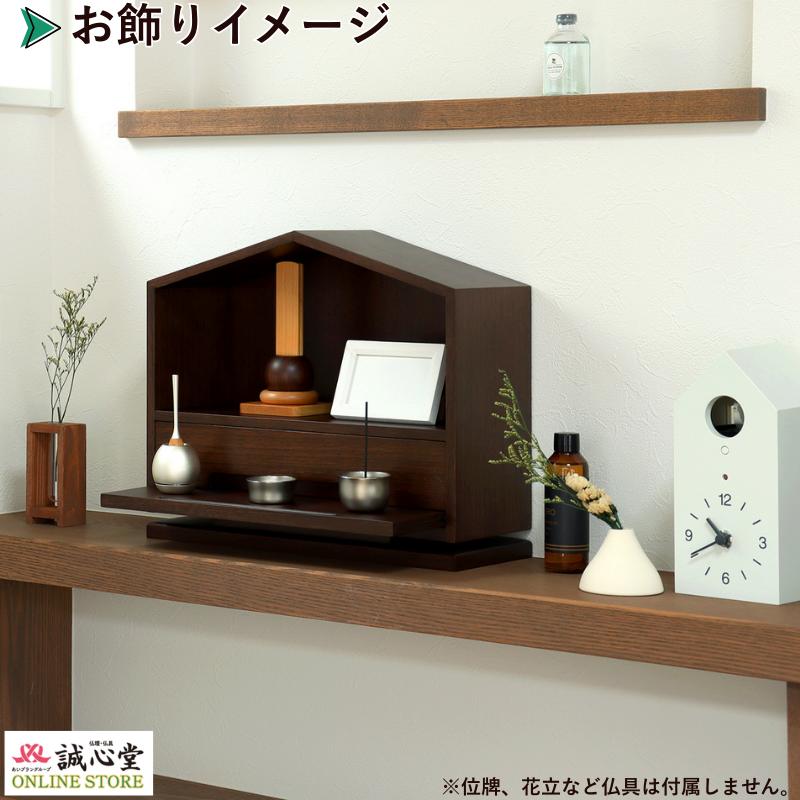 コンパクト供養壇 メモリアル ステージ 手元供養「Tuzuri」ツヅリ ブラウン ダーク 無宗教向け 高さ約30cm コンパクト ミニ仏壇 厨子の画像