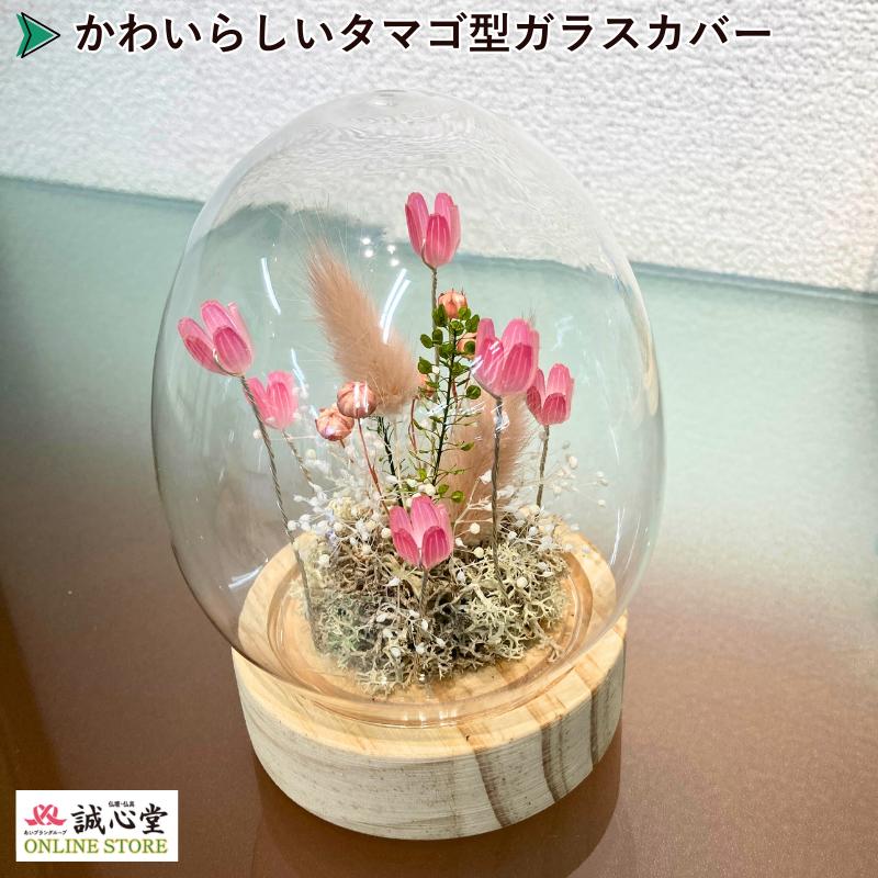 LEDライト フラワーアレンジ タマゴ型 ガラスドーム ドライフラワー