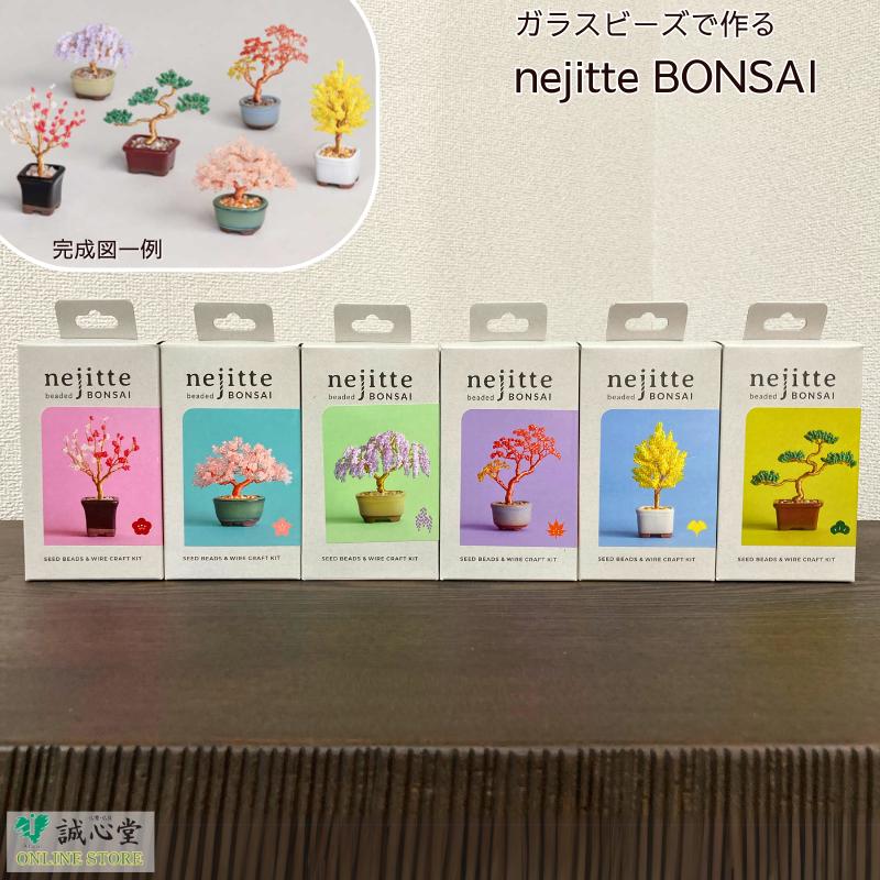 ビーズキット ネジッテBONSAI 盆栽 ビーズセット MIYUKI ミニチュア