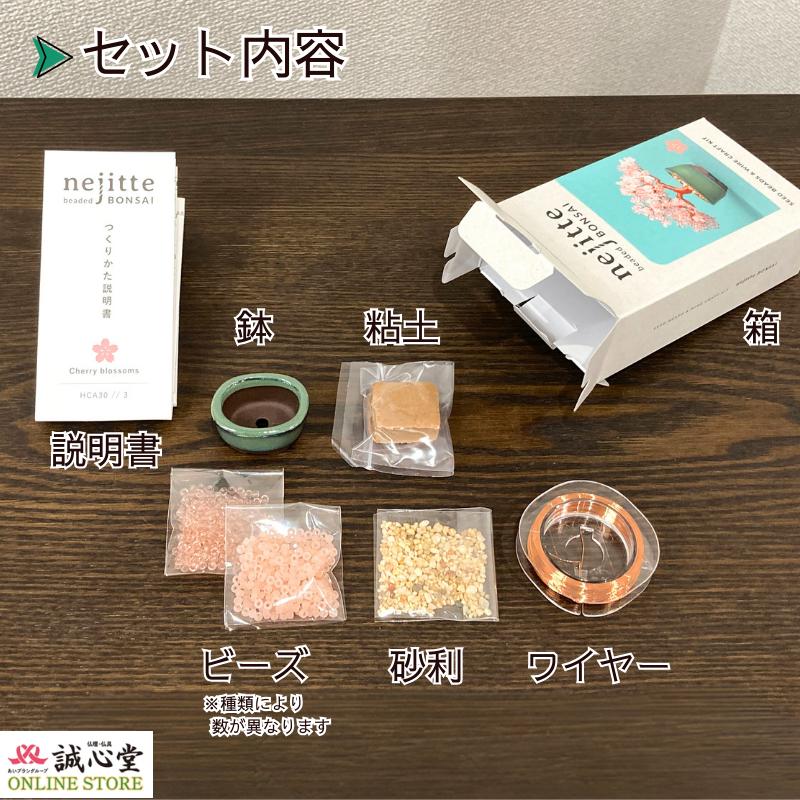 ビーズキット ネジッテBONSAI 盆栽 ビーズセット MIYUKI ミニチュア