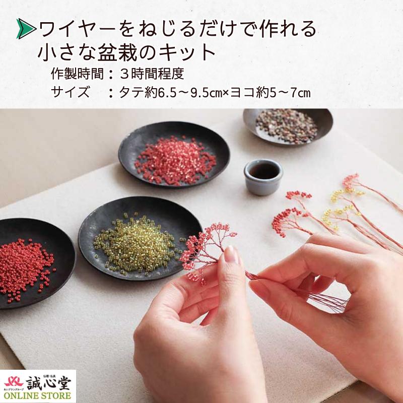 ビーズキット ネジッテBONSAI 盆栽 ビーズセット MIYUKI ミニチュア