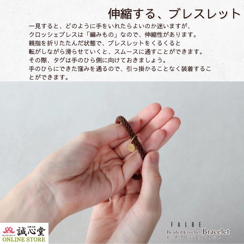 ビーズ クロッシェ ブレスレット FALBE MIYUKI 祈り シードビーズ 日本