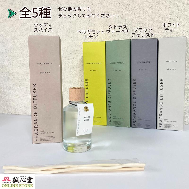 フレグランスディフューザーS ウッディスパイス 1〜2か月 WOODT SPICE