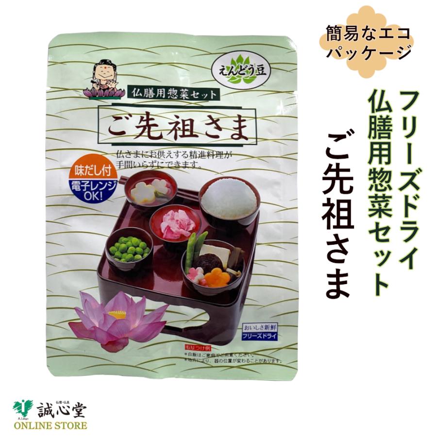 仏前用惣菜セット「ご先祖さま」おりく膳・御霊膳・お膳の中身 仏前用惣菜セット「ご先祖さま」おりく膳・御霊膳・お膳の中身