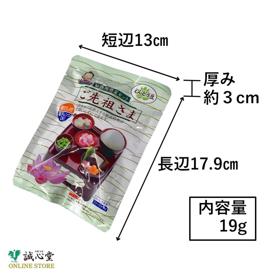 3個セット 仏前用惣菜セット「ご先祖さま」おりく膳・御霊膳・お膳の中身 仏膳 お盆 お彼岸 法要 祭壇 御霊供膳 フリーズドライ【クリックポスト送料無料】｜seisindo-online｜02