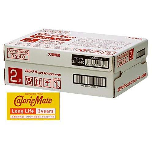 超歓迎 大塚製薬 カロリーメイトロングライフ チョコレート味 2本x60個 好評 Www Muslimaidusa Org