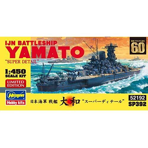 ハセガワ 1 450 日本海軍 戦艦 大和 スーパーディテール プラモデル Sp392 メーカー初回受注限定生産 A B07jyyrh51 青庭園 通販 Yahoo ショッピング