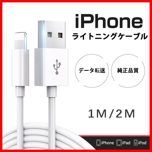 iphone 充電ケーブル ライトニングケーブル アイホン iPhone ケーブル 0.25m 1m 2m 純正品質 急速充電 断線防止  :cable1m2m:誠騰ショップ 通販 