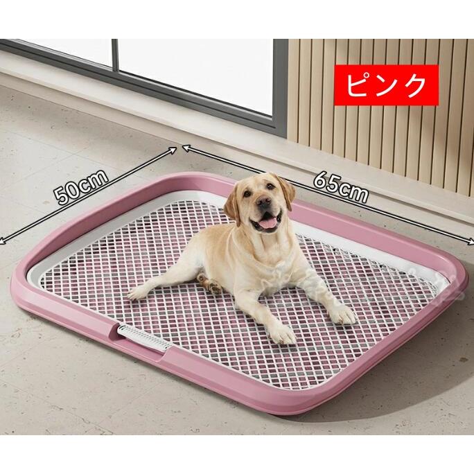 大型犬用トイレトレー ワイアメッシュ、プラスチックトレイ 大型犬用トイレトレー ワイアメッシュ、プラスチックトレイ