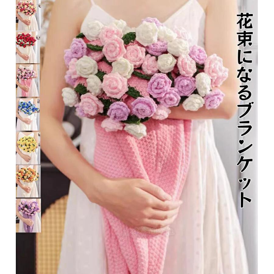 花束ブランケット 贈り物 お礼 お返し 可愛い 手編みブーケ