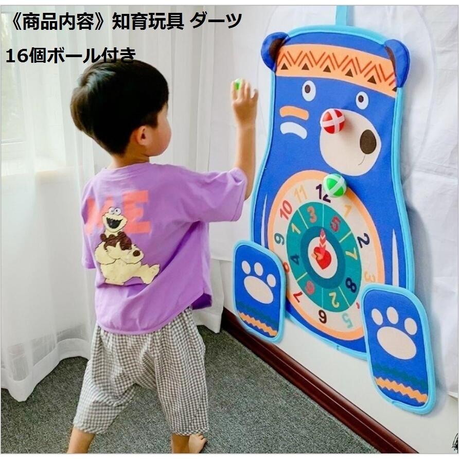 おもちゃ 知育玩具 0歳 5歳 ダーツ 子供 キッズ 女の子 男の子 赤ちゃん 出産祝い 誕生日 ゲーム ダーツボード 16個ボール付き クリスマスプレゼント Lsn 2185 成宇合同会社 通販 Yahoo ショッピング