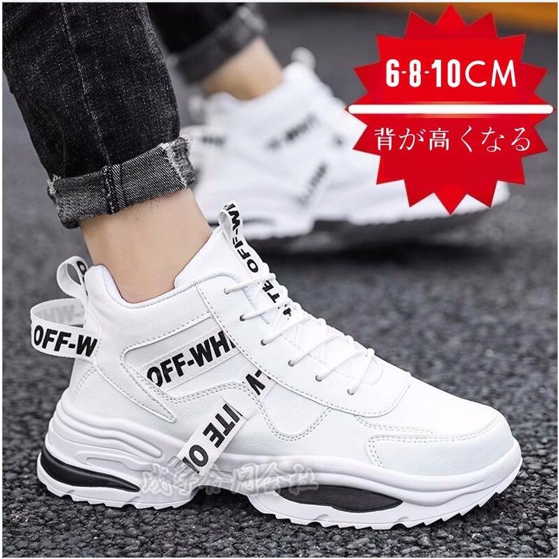 シークレットシューズ メンズ スニーカー 足疲れない 厚底 6/8/10cmUP