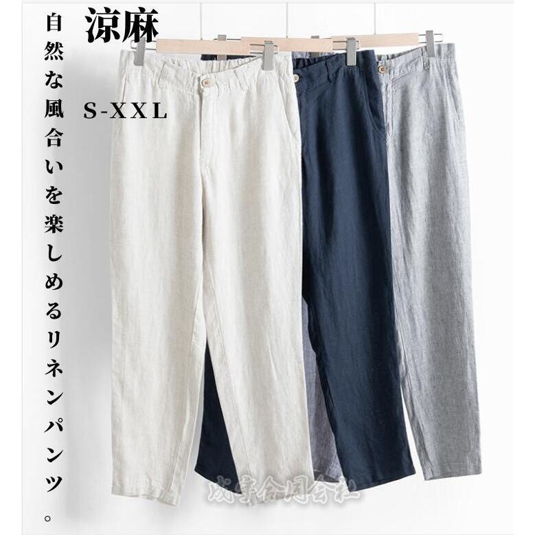 麻パンツ メンズ ロングパンツ リネンパンツ 麻100％ イージーパンツ 
