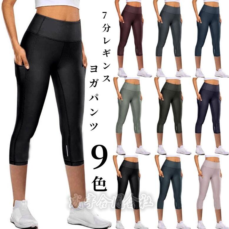 ヨガパンツ クロスウエスト レディース ヨガウェア 美尻脚長 7分丈