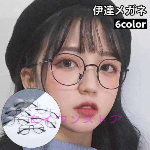 伊達メガネ 伊達めがね 眼鏡 度なし クリアレンズ フルリム 男女兼用