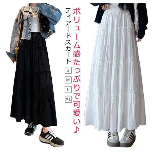 スカート ティアードスカート ロング丈 白 黒 フレア レディース
