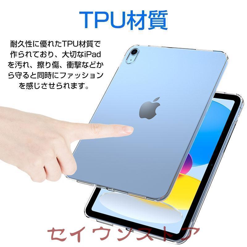 iPad（第10世代）用ケース 10.9インチ(2022)用カバー アイパッド TPU