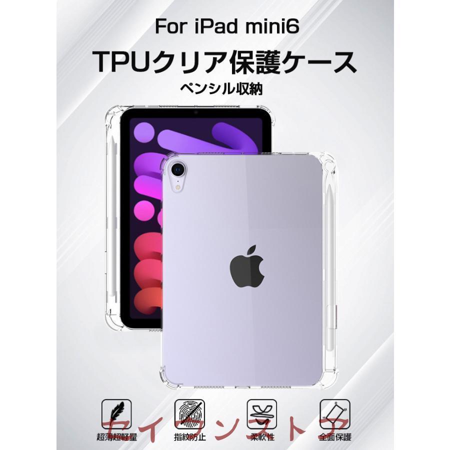 iPad mini6 ケース ペン 収納 クリア 透明 ipad mini 第6世代 耐衝撃