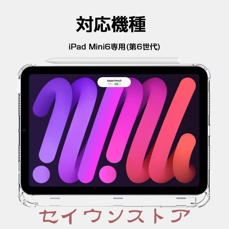 iPad mini6 ケース ペン 収納 クリア 透明 ipad mini 第6世代 耐衝撃