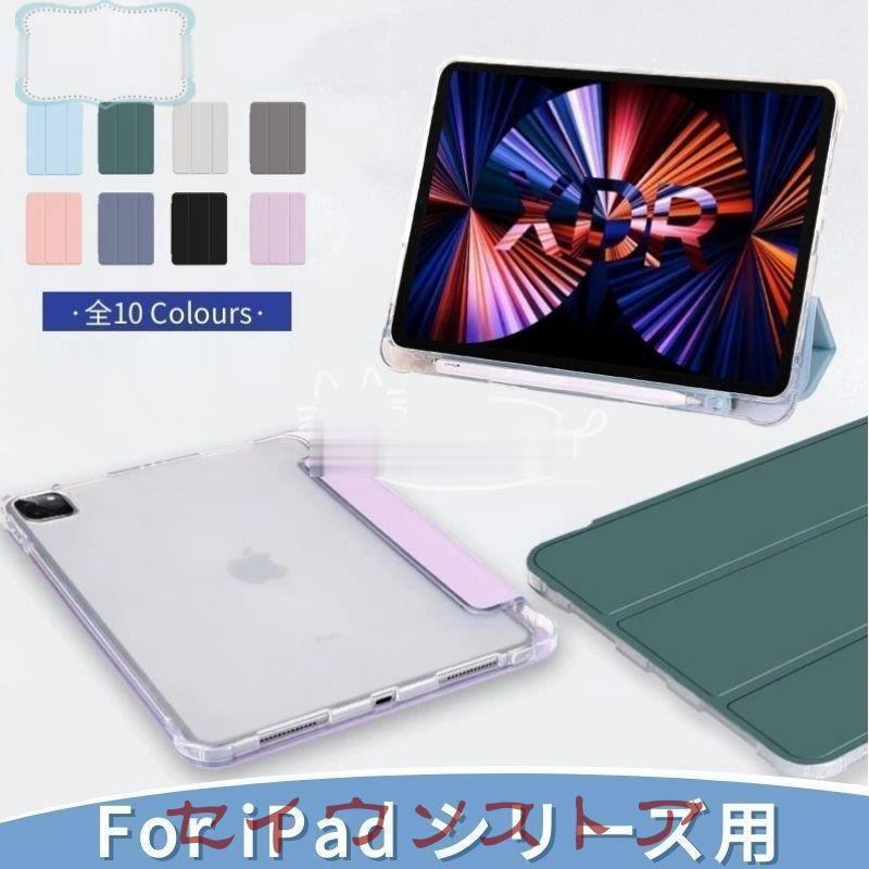 2021モデルApple iPad Pro 11第3世代 12.9インチ第5世代用手帳型