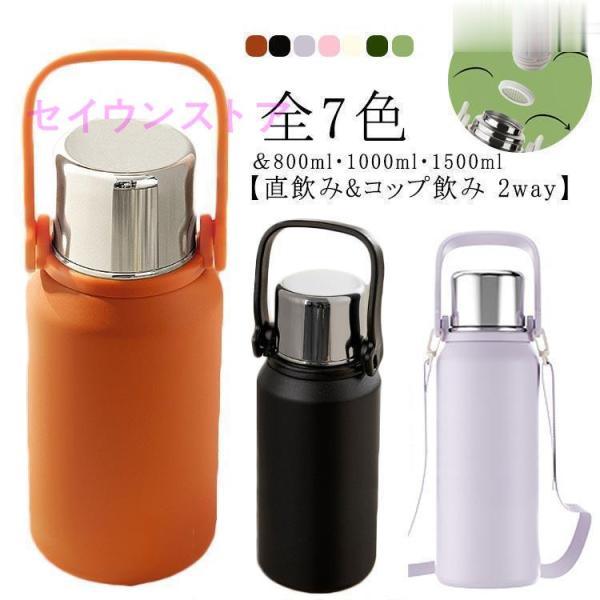 水筒 ワンタッチ ステンレス 保温保冷 マグボトル 0.8/1L/1.5L 二重