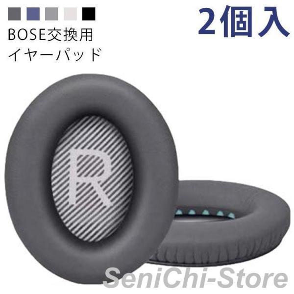 QC35ii QC35 対応 ヘッドホンカバー Bose ヘッドホン ヘッドホン交換用