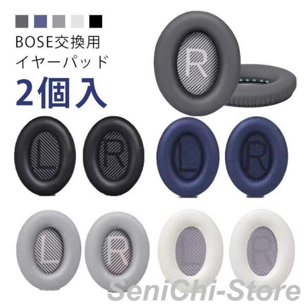QC35ii QC35 対応 ヘッドホンカバー Bose ヘッドホン ヘッドホン交換用