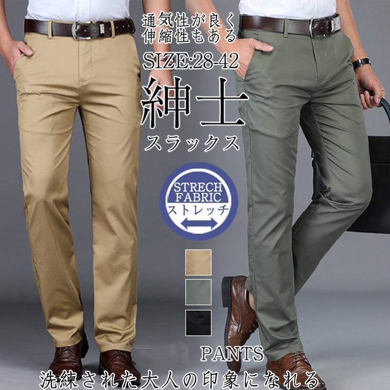 チノパン メンズ スラックス クールビズ ビジネス ストレッチ
