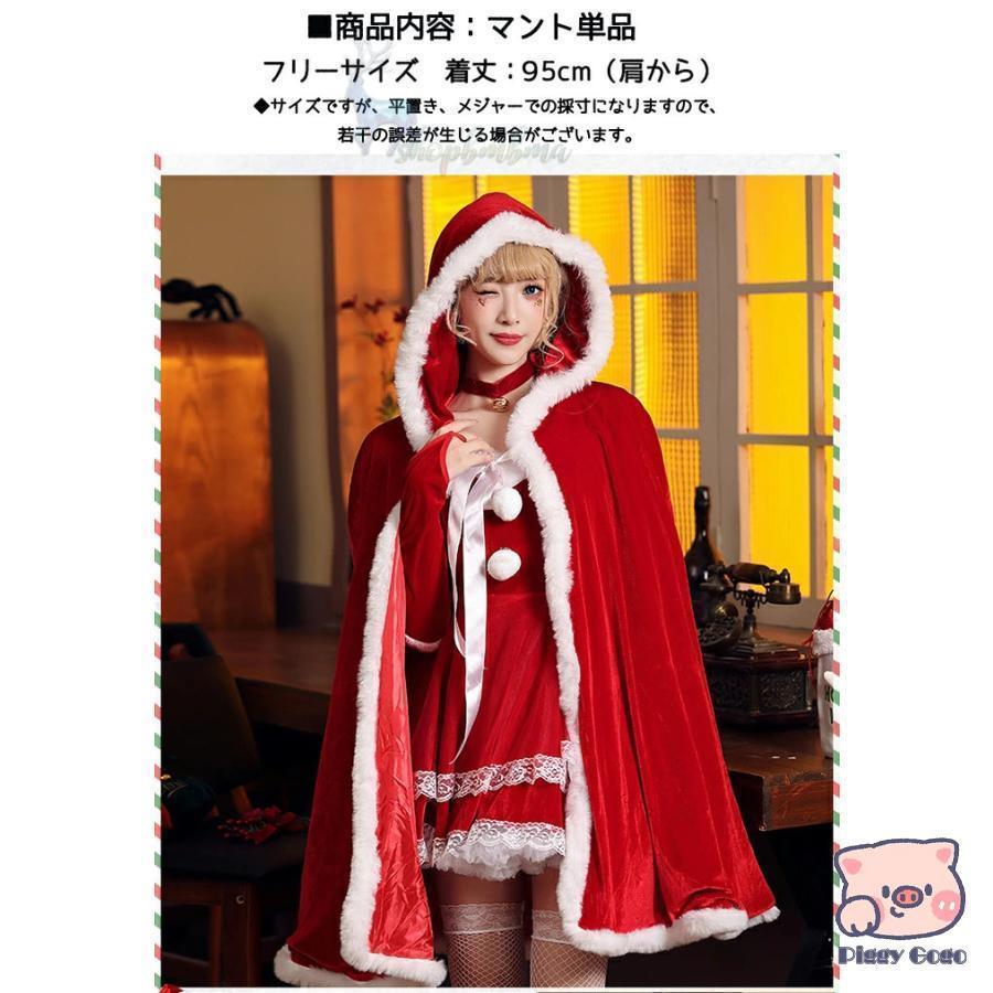 サンタ コスプレ マント レディース ポンチョ ケープ クリスマス 95cm