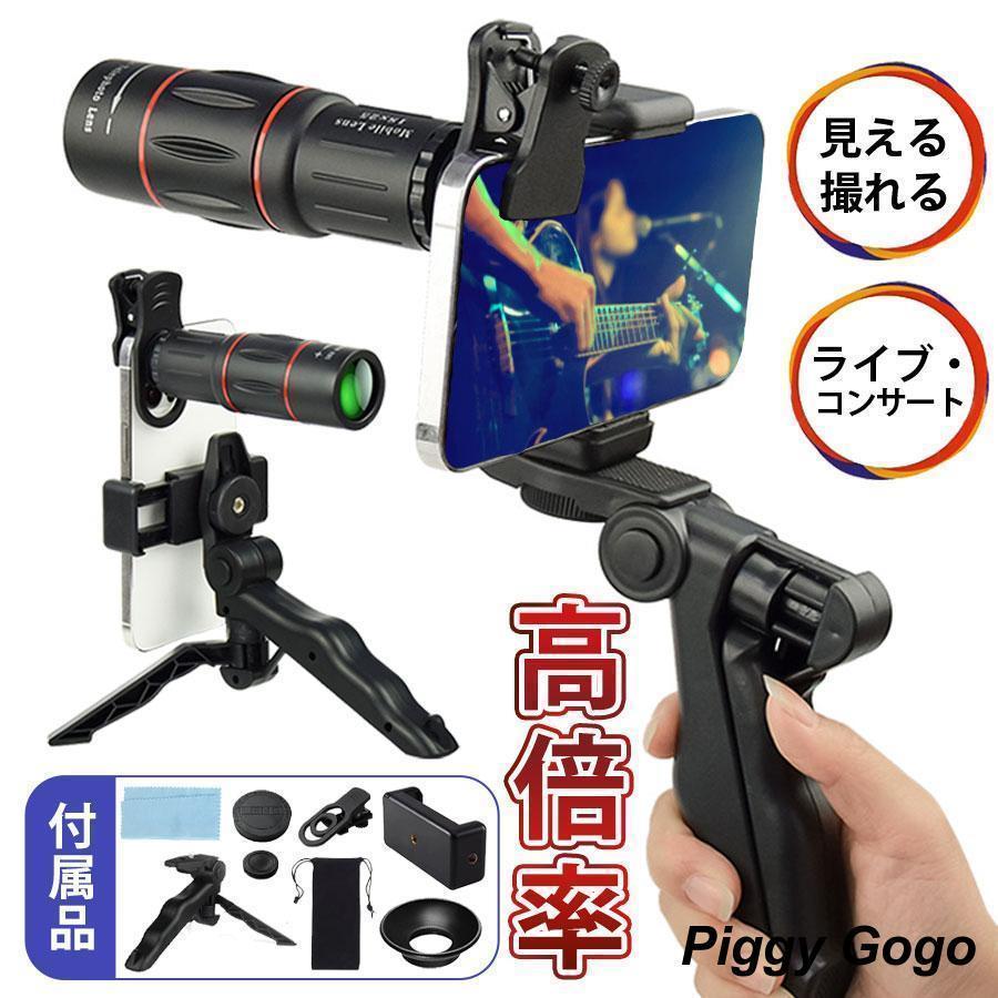 単眼鏡 望遠鏡 高倍率 スマホ 望遠レンズ スマホ用望遠レンズ 軽量 