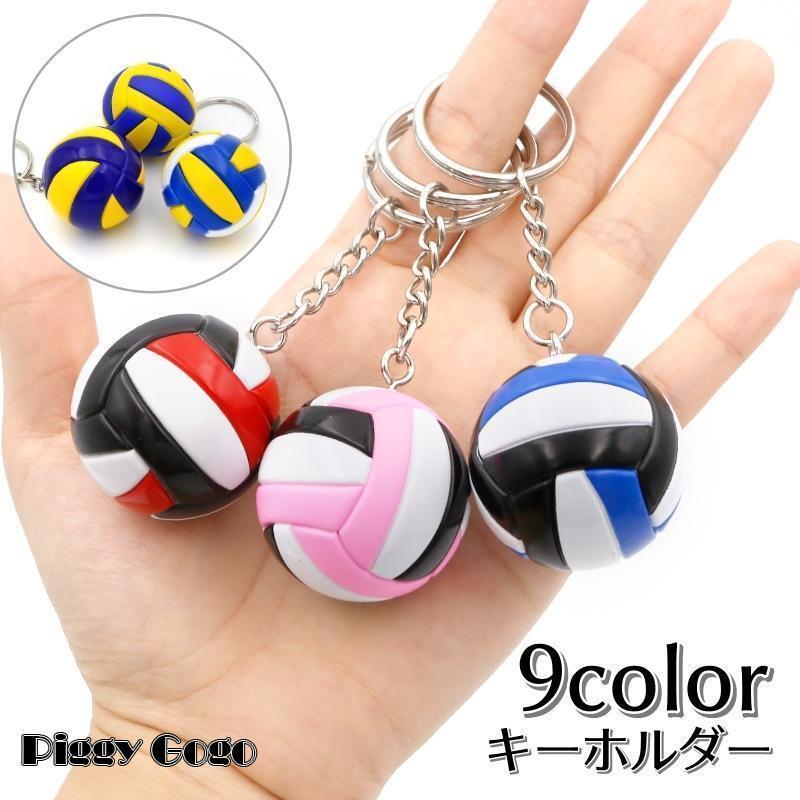 キーホルダー キーリング バレーボール シンプル かわいい 記念品 プチ
