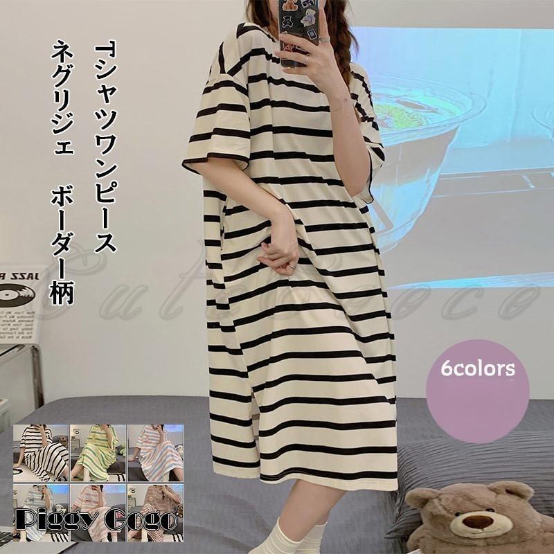 ネグリジェ ボーダー柄 レディース 半袖 Tシャツワンピース ゆったり