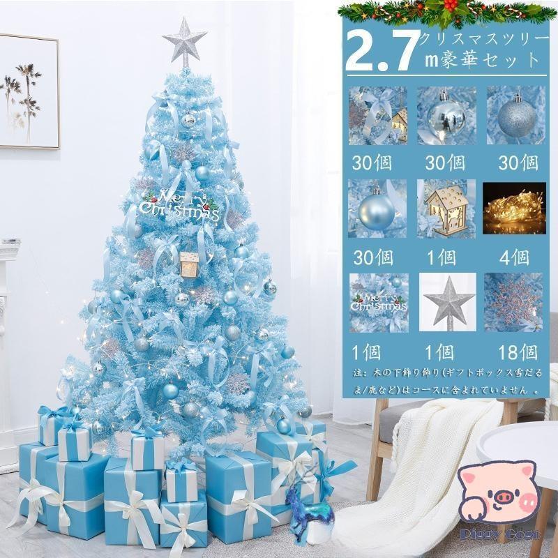 ブルー系クリスマスツリー おしゃれ 北欧 1.2m-4mまで クリスマス