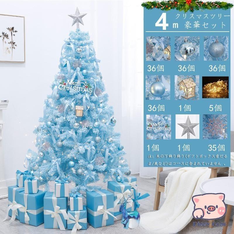 ブルー系クリスマスツリー おしゃれ 北欧 1.2m-4mまで クリスマス