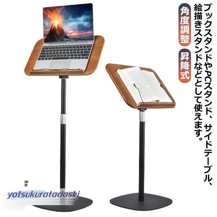 書見台 読書用 iPadスタンド 本立て 床置き ブックスタンド PCスタンド