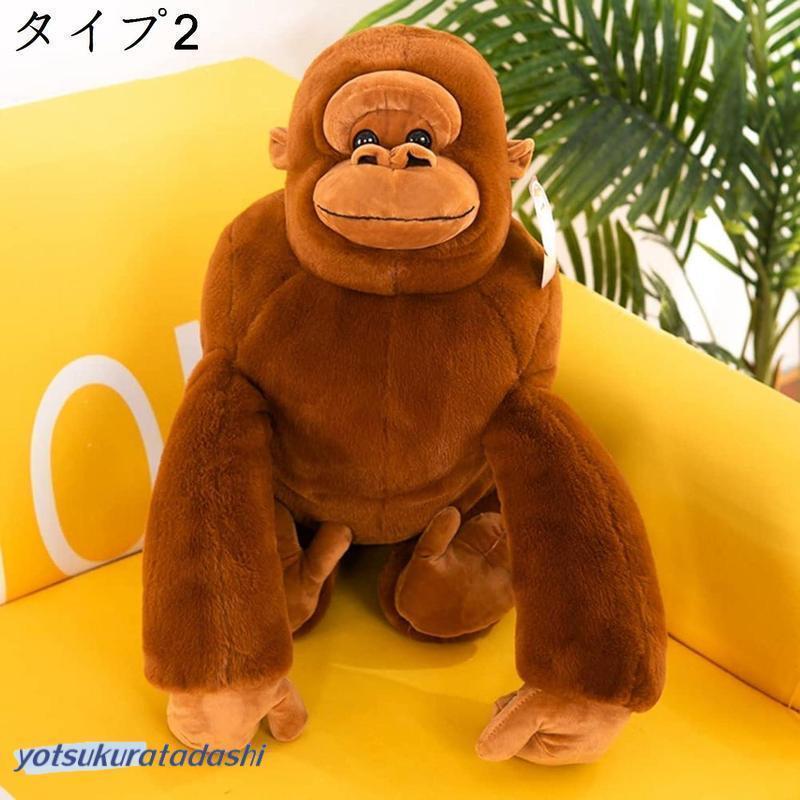 ゴリラ ぬいぐるみ 抱きまくら 抱き枕 だきまくら ぬいぐる クッション