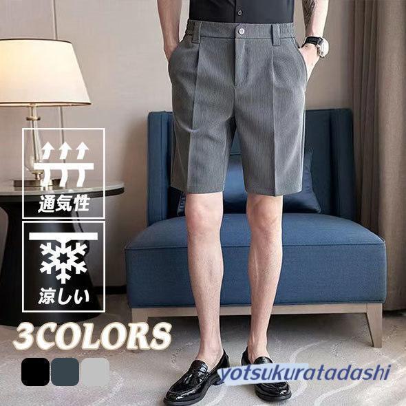 涼しい クールビズ ショートパンツ ハーフパンツ スラックス ビジネス