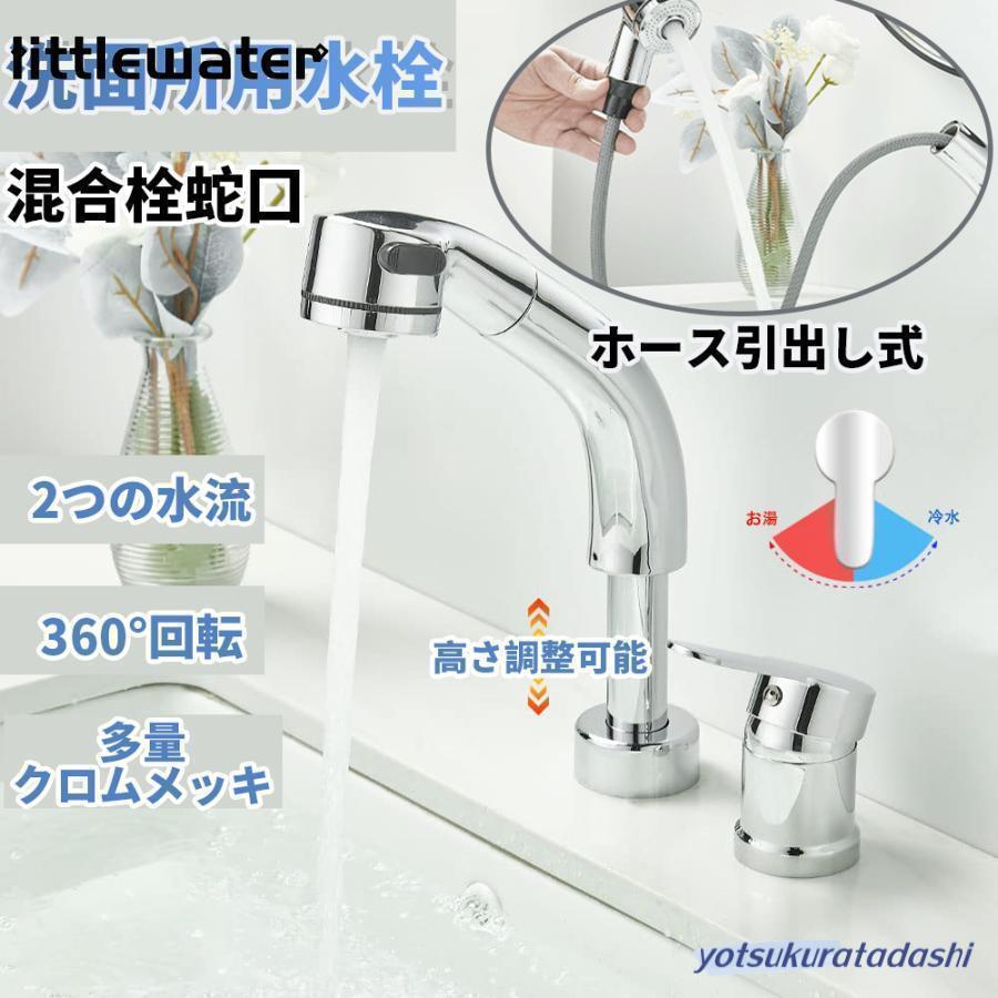 洗面台蛇口 混合水栓 洗面水栓 ツーホール式 シングルレバー混合栓 2