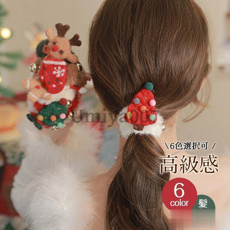 新作 ヘアゴム クリスマス ヘアアクセサリー フェイクファー もふもふ