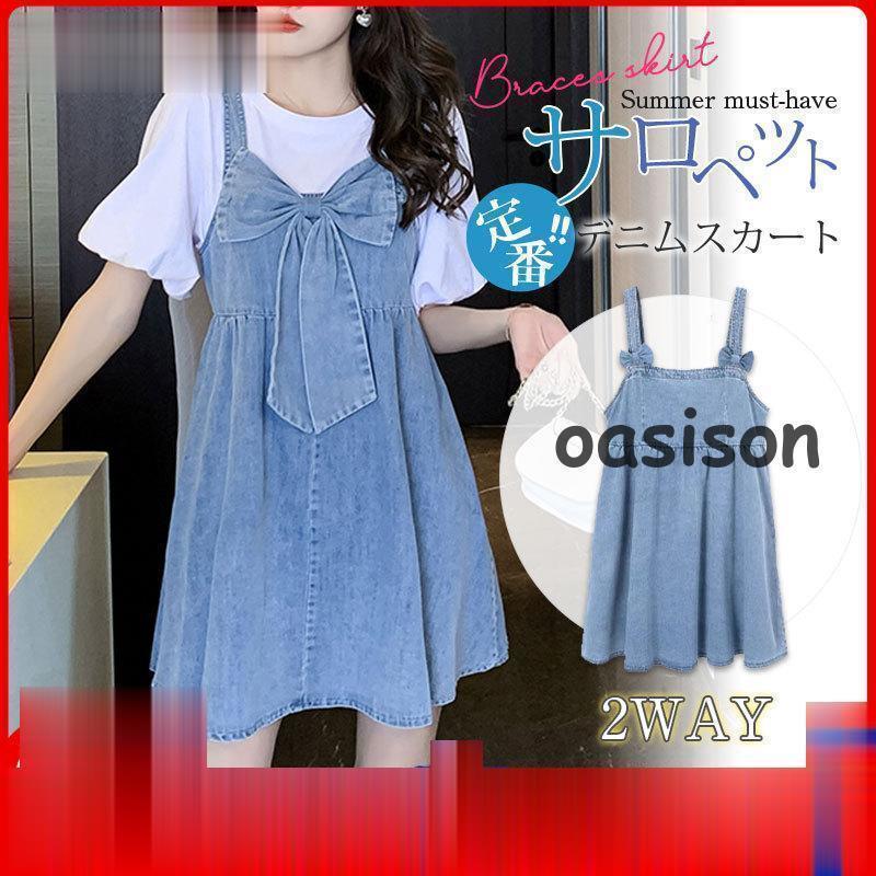 サロペットスカート レディース デニム フレア 2WAY 春服 夏服 ミニ丈 