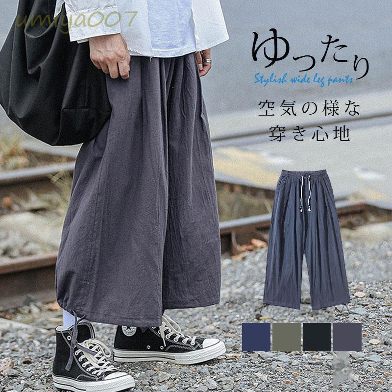 しょう 様専門 ワイドパンツ ガウチョパンツ ボトムス メンズ 美脚 薄手 吸汗速乾