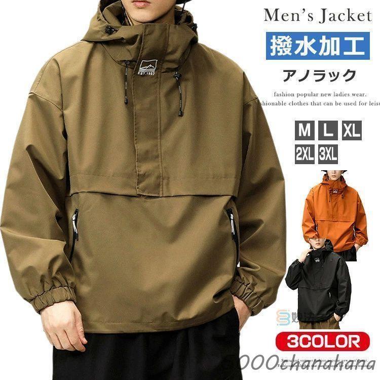 アノラックパーカー メンズ 撥水加工 アノラック マウンテンパーカー