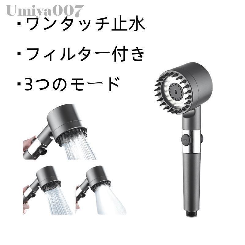 シャワーヘッド 節水 塩素除去 シャワー 3段階モード 分解掃除 高水圧