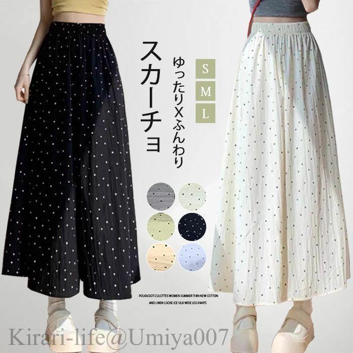 【新品】CRESCENT　ドットのワイドパンツ　ガウチョパンツ 夏新作スカーチョ 接触冷感 ガウチョパンツ ワイドパンツ ドット 水玉